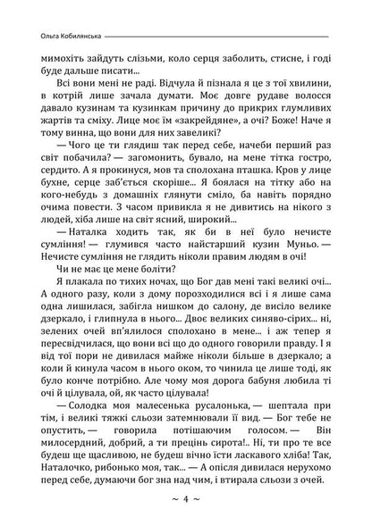 Tsarevna / Царівна Olga Kobylyanskaya / Ольга Кобилянська 9786178829636-3