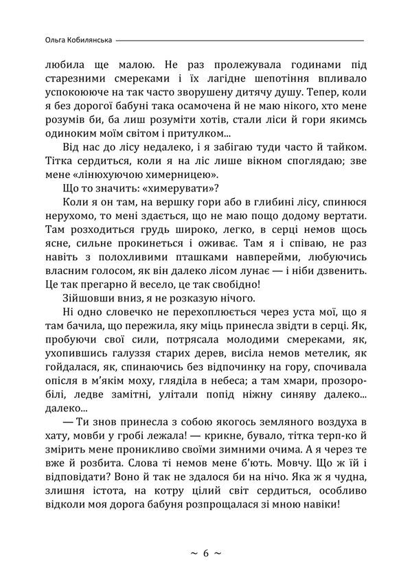 Tsarevna / Царівна Olga Kobylyanskaya / Ольга Кобилянська 9786178829636-5