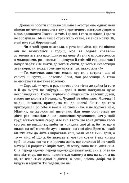 Tsarevna / Царівна Olga Kobylyanskaya / Ольга Кобилянська 9786178829636-6