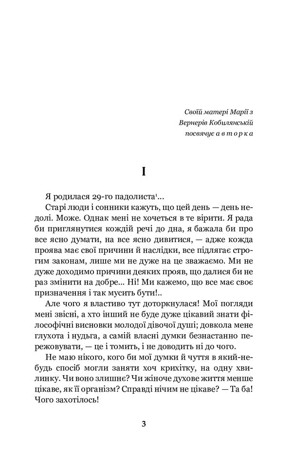 Tsarevna / Царівна Olga Kobylyanskaya / Ольга Кобілінська 9789661058056-3