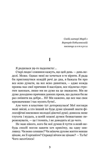 Tsarevna / Царівна Olga Kobylyanskaya / Ольга Кобілінська 9789661058056-3