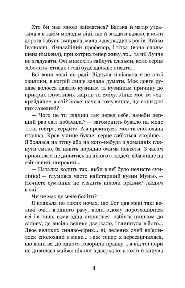 Tsarevna / Царівна Olga Kobylyanskaya / Ольга Кобілінська 9789661058056-4