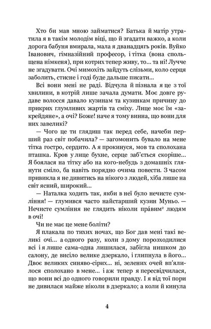 Tsarevna / Царівна Olga Kobylyanskaya / Ольга Кобілінська 9789661058056-4