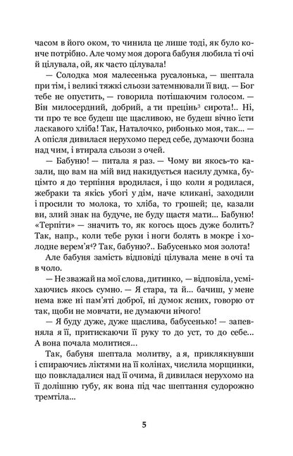 Tsarevna / Царівна Olga Kobylyanskaya / Ольга Кобілінська 9789661058056-5