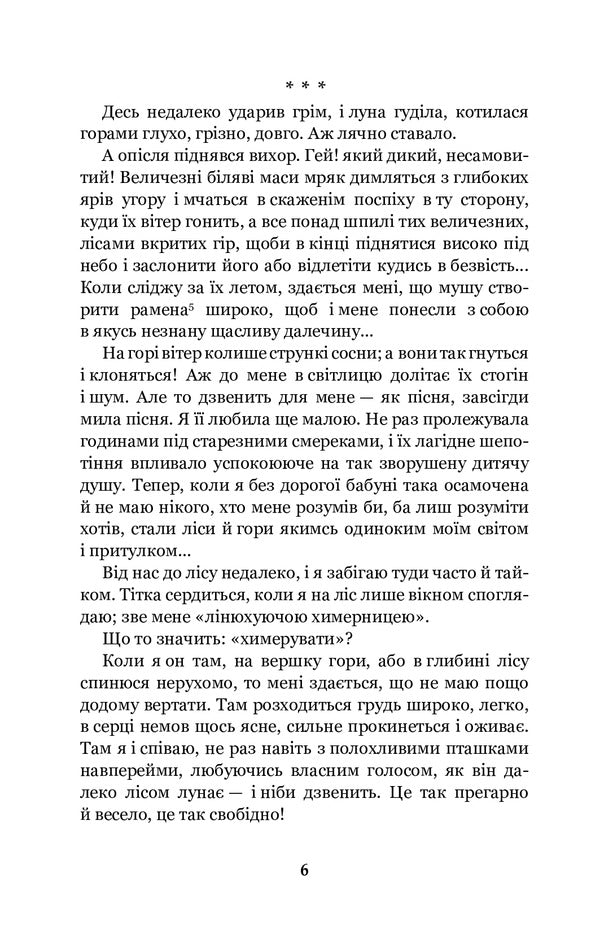 Tsarevna / Царівна Olga Kobylyanskaya / Ольга Кобілінська 9789661058056-6