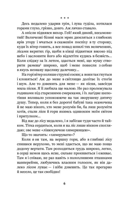 Tsarevna / Царівна Olga Kobylyanskaya / Ольга Кобілінська 9789661058056-6