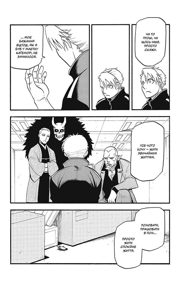 Tsugai Of The Afterlife Volume 6 - Цуа потойбччя Том 6 Hiromu Arakawa - Хрому Аракава 9786178636760-3