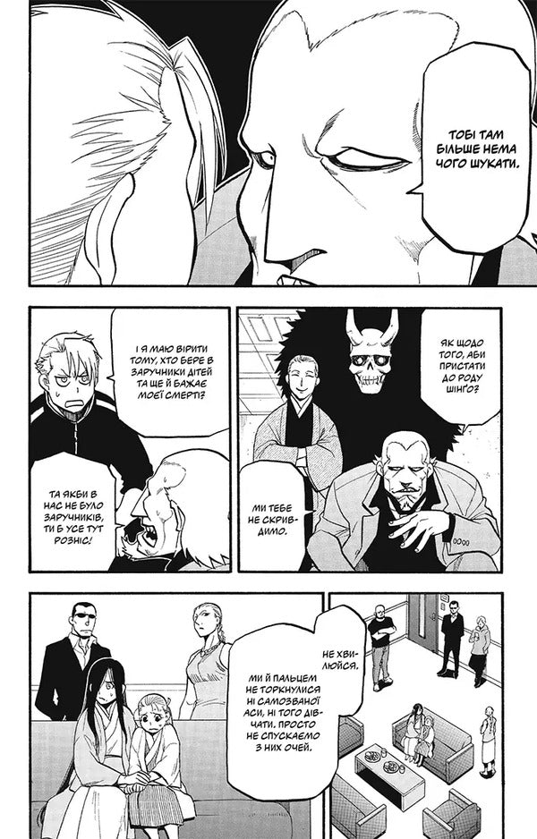 Tsugai Of The Afterlife Volume 6 - Цуа потойбччя Том 6 Hiromu Arakawa - Хрому Аракава 9786178636760-4