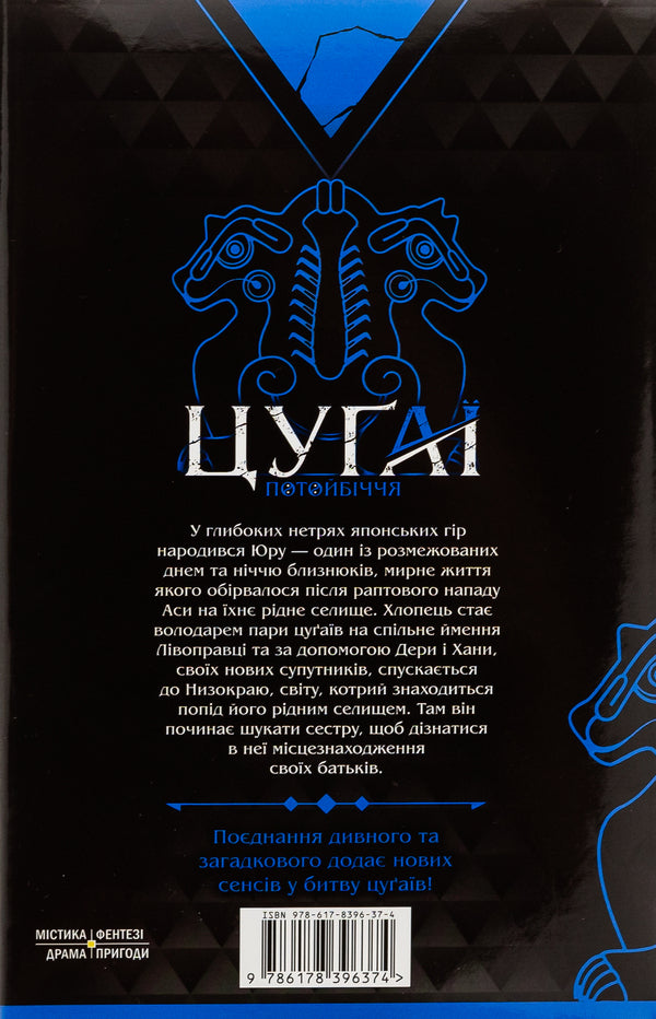 Tsugai of the afterlife. Volume 2 / Цуґаї потойбіччя. Том 2 Хирому Аракава 978-617-8396-37-4-2