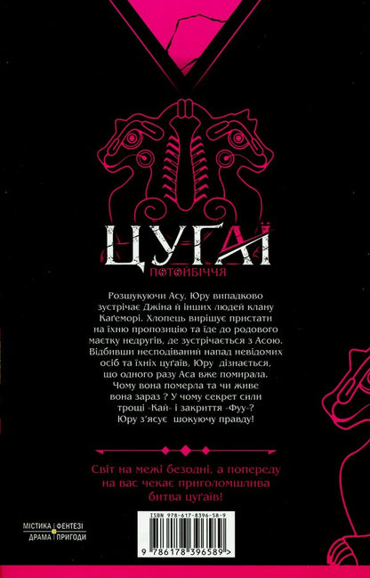Tsugai of the afterlife. Volume 3 / Цуґаї потойбіччя. Том 3 Хирому Аракава 978-617-8396-58-9-2