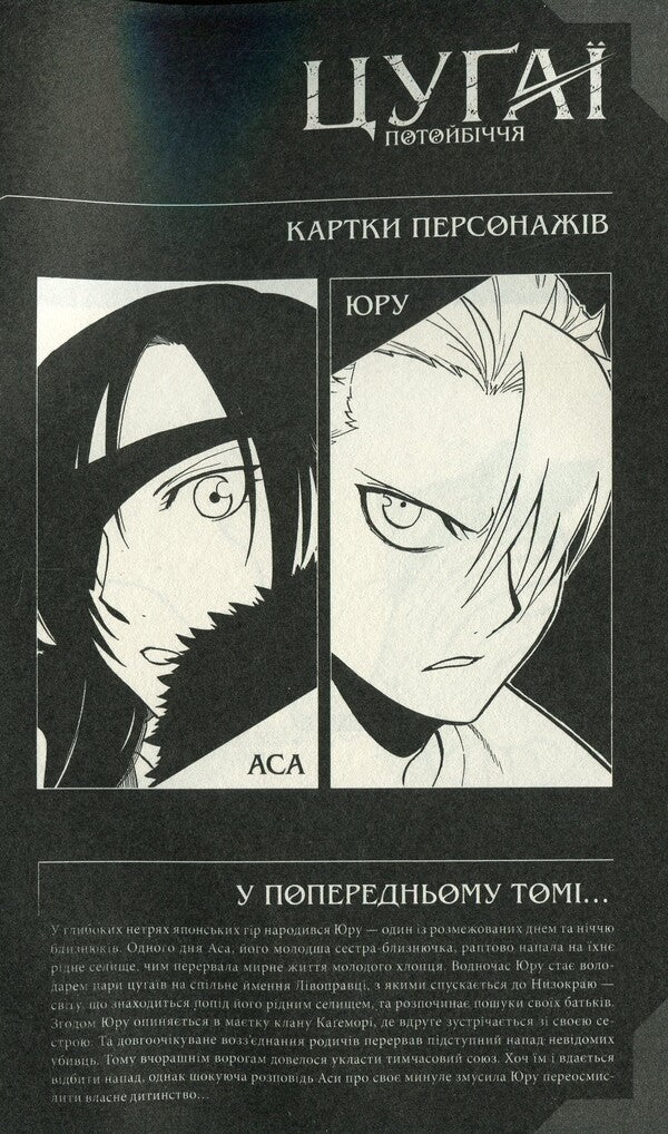 Tsugai of the afterlife. Volume 3 / Цуґаї потойбіччя. Том 3 Хирому Аракава 978-617-8396-58-9-6