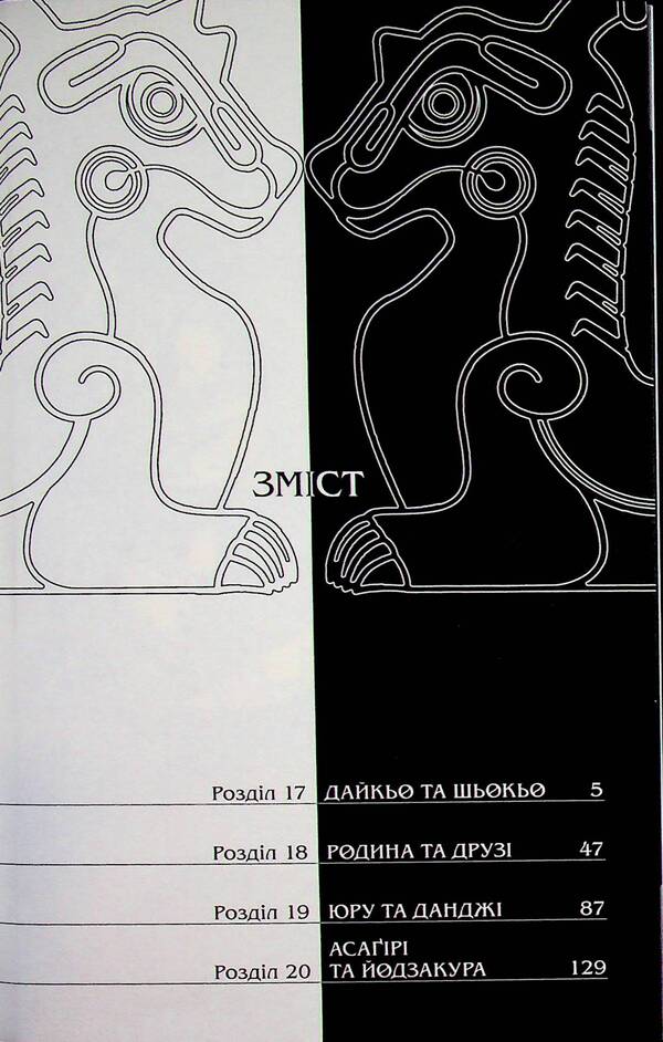 Tsugai of the afterlife. Volume 5 / Цуґаї потойбіччя. Том 5 Хирому Аракава 978-617-8636-12-8-5