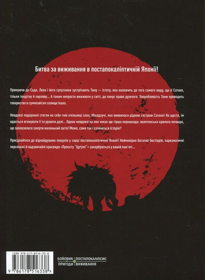 Tsugumi's project. Volume 5 / Проєкт 'Цуґумі'. Том 5 Иппату 978-617-8516-33-8-2
