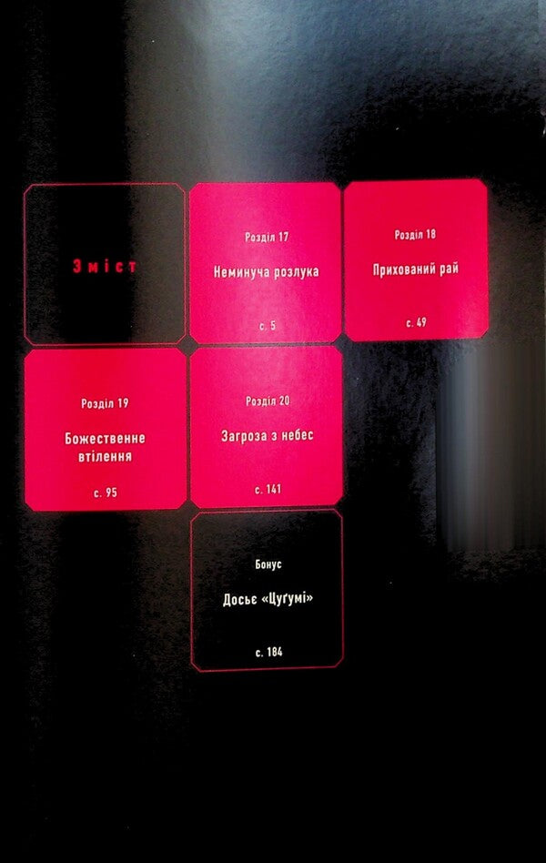 Tsugumi's project. Volume 5 / Проєкт 'Цуґумі'. Том 5 Иппату 978-617-8516-33-8-3