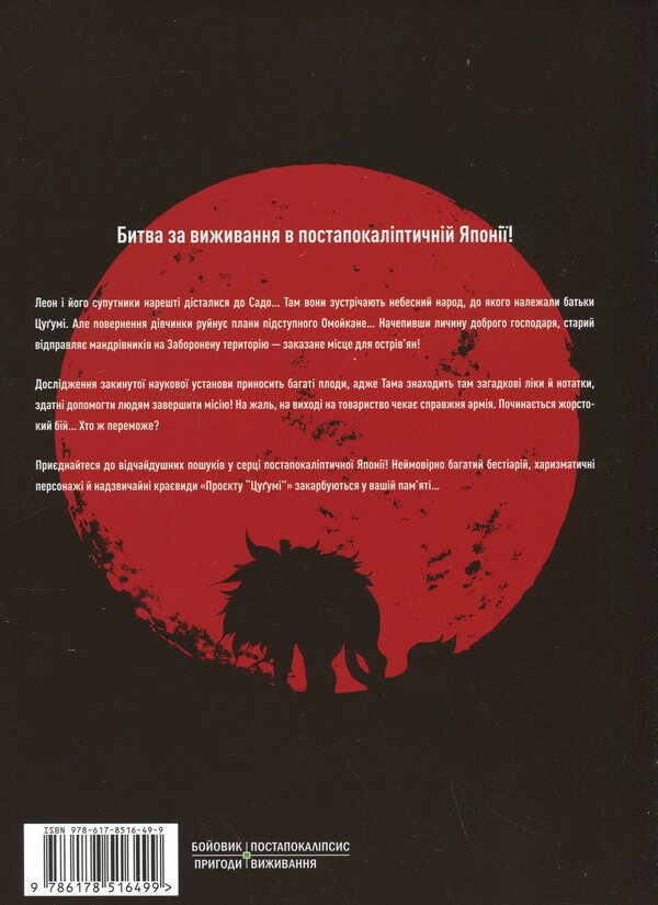 Tsugumi's project. Volume 6 / Проєкт “Цуґумі”. Том 6 Иппату 978-617-8516-49-9-2