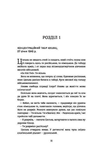 Tsylka's journey / Подорож Цильки Хезер Моррис 978-617-7820-43-6-6