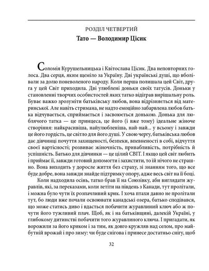 Tsysyk flower / Квітка Цісик Игорь Коляда, Юлия Коляда, Павел Юрчишин 978-966-03-8853-6-5