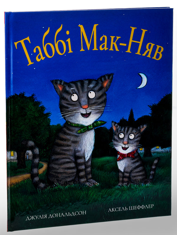 Tubby McNeav / Таббі Мак-Няв Джулия Дональдсон 978-617-7329-82-3-3