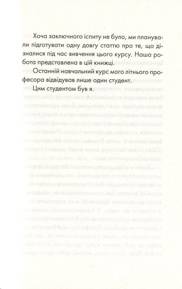 Tuesdays With Morrie / Вівторки з Моррі Mitting Elb / Альбом Мітч 9786171512689-4