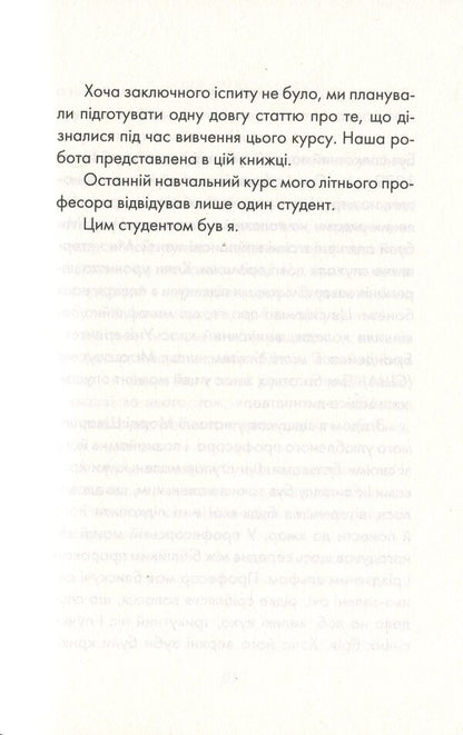 Tuesdays With Morrie / Вівторки з Моррі Mitting Elb / Альбом Мітч 9786171512689-4