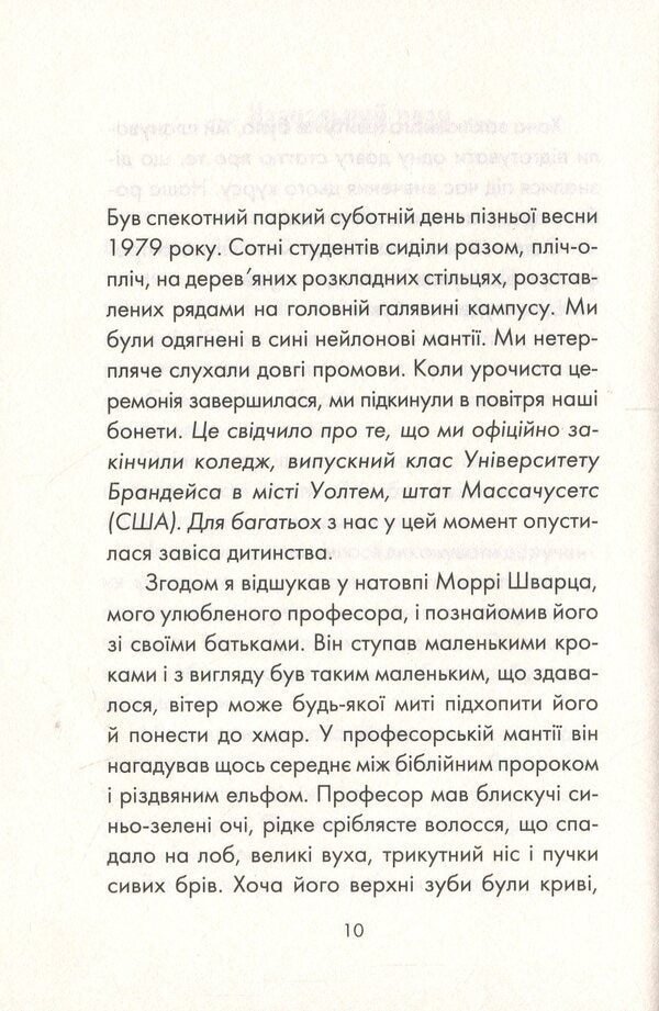 Tuesdays With Morrie / Вівторки з Моррі Mitting Elb / Альбом Мітч 9786171512689-5