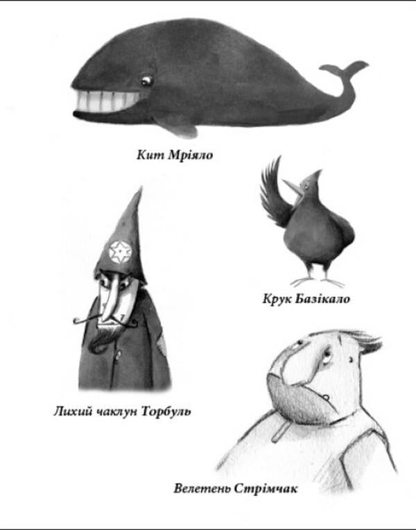 Tuppy's Voyage on the Roaring Seas / Подорож Таппі Шумливими морями Марцин Мортка 978-617-09-8181-3-3