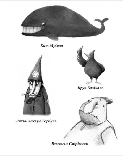 Tuppy's Voyage on the Roaring Seas / Подорож Таппі Шумливими морями Марцин Мортка 978-617-09-8181-3-3