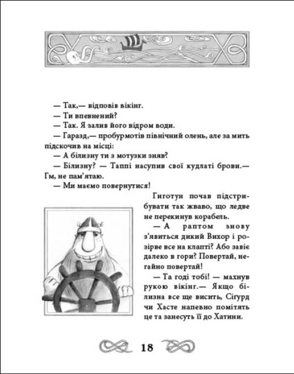 Tuppy's Voyage on the Roaring Seas / Подорож Таппі Шумливими морями Марцин Мортка 978-617-09-8181-3-6