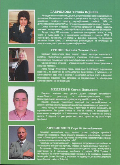 Turkey. Textbook / Вантажознавство. Підручник Татьяна Габриэлова, Н. Грынив, Е. Медведев 978-617-8244-25-5-2