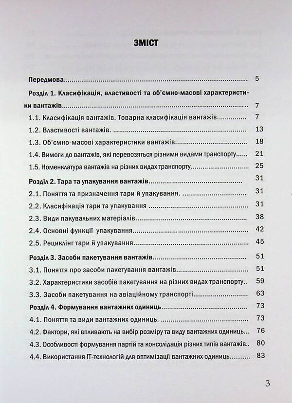 Turkey. Textbook / Вантажознавство. Підручник Татьяна Габриэлова, Н. Грынив, Е. Медведев 978-617-8244-25-5-3