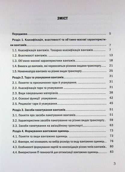Turkey. Textbook / Вантажознавство. Підручник Татьяна Габриэлова, Н. Грынив, Е. Медведев 978-617-8244-25-5-3