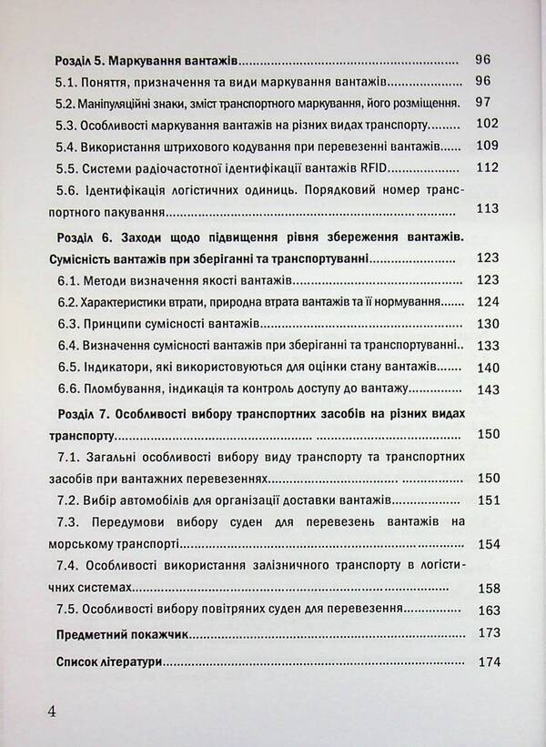 Turkey. Textbook / Вантажознавство. Підручник Татьяна Габриэлова, Н. Грынив, Е. Медведев 978-617-8244-25-5-4
