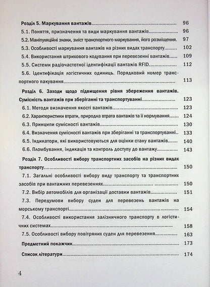 Turkey. Textbook / Вантажознавство. Підручник Татьяна Габриэлова, Н. Грынив, Е. Медведев 978-617-8244-25-5-4