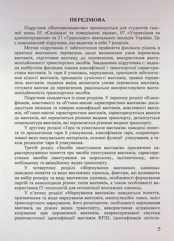 Turkey. Textbook / Вантажознавство. Підручник Татьяна Габриэлова, Н. Грынив, Е. Медведев 978-617-8244-25-5-5