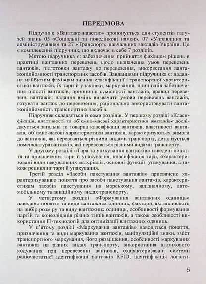 Turkey. Textbook / Вантажознавство. Підручник Татьяна Габриэлова, Н. Грынив, Е. Медведев 978-617-8244-25-5-5
