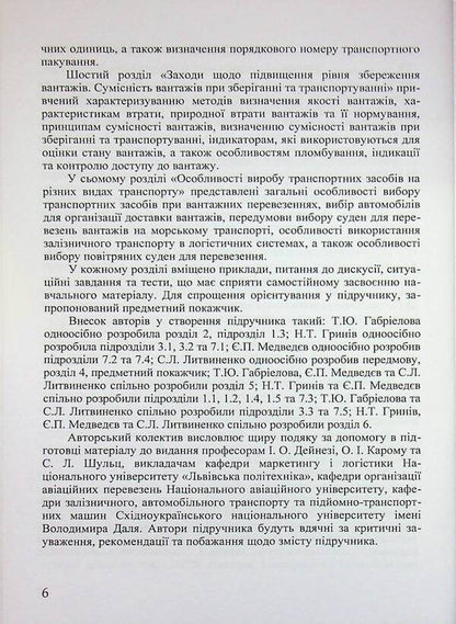 Turkey. Textbook / Вантажознавство. Підручник Татьяна Габриэлова, Н. Грынив, Е. Медведев 978-617-8244-25-5-6