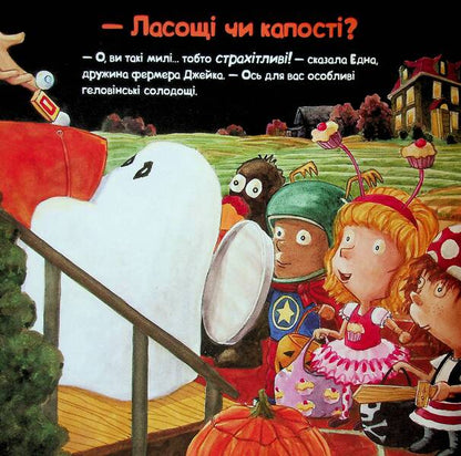 Turkey and Halloween / Індик і Геловін Венди Сильвано 978-617-548-212-4-6