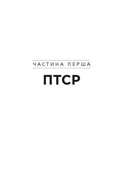 Turkey call / Клич індички Евгений Стебливский 978-617-522-088-7-2