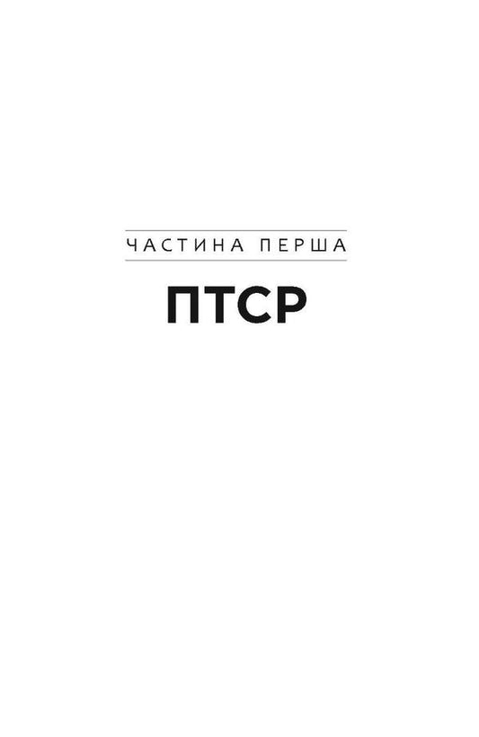 Turkey call / Клич індички Евгений Стебливский 978-617-522-088-7-2