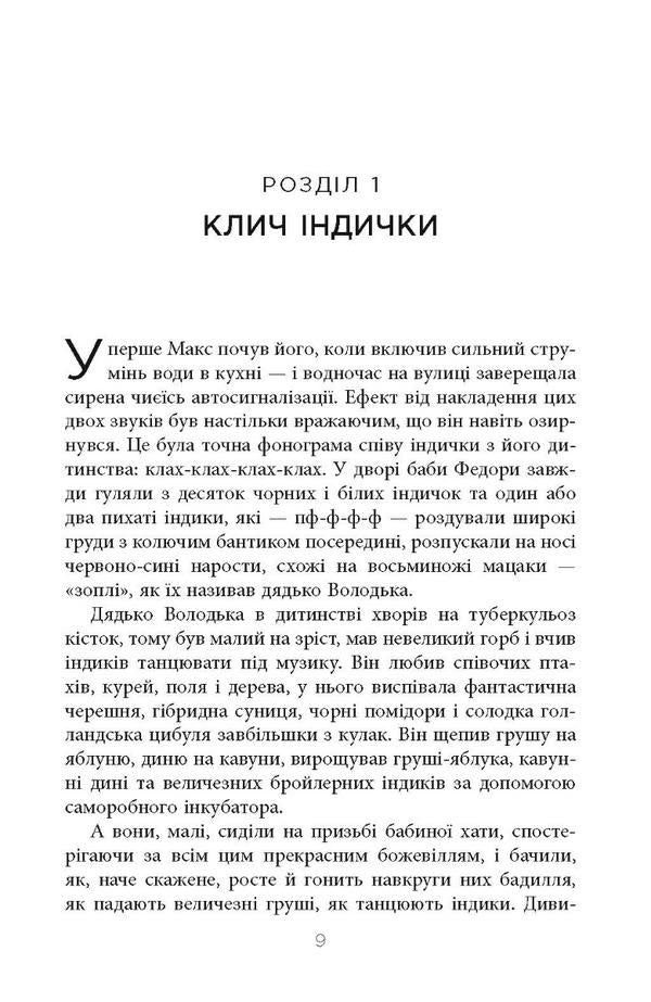 Turkey call / Клич індички Евгений Стебливский 978-617-522-088-7-3