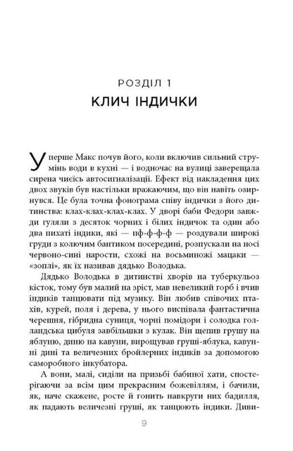 Turkey call / Клич індички Евгений Стебливский 978-617-522-088-7-3