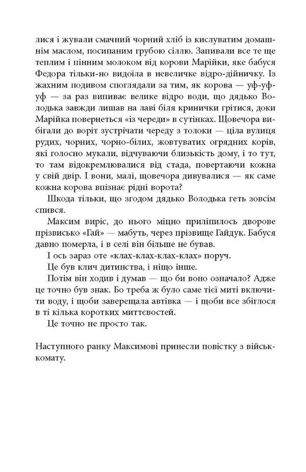 Turkey call / Клич індички Евгений Стебливский 978-617-522-088-7-4