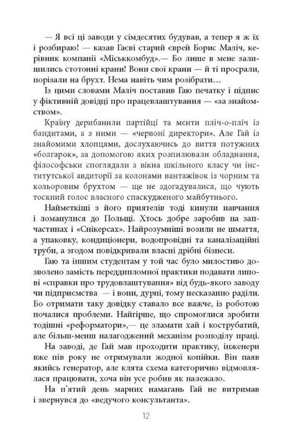 Turkey call / Клич індички Евгений Стебливский 978-617-522-088-7-6