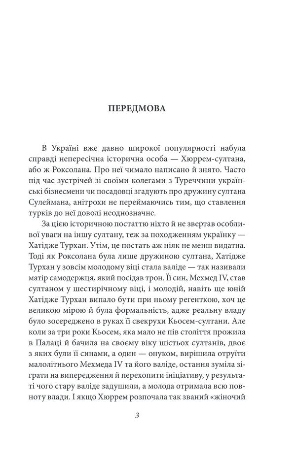Turkhan-valide / Турхан-валіде Ахмет Рефик Алтынай 978-617-551-626-3-3