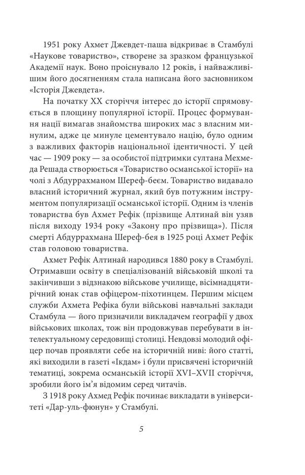 Turkhan-valide / Турхан-валіде Ахмет Рефик Алтынай 978-617-551-626-3-5