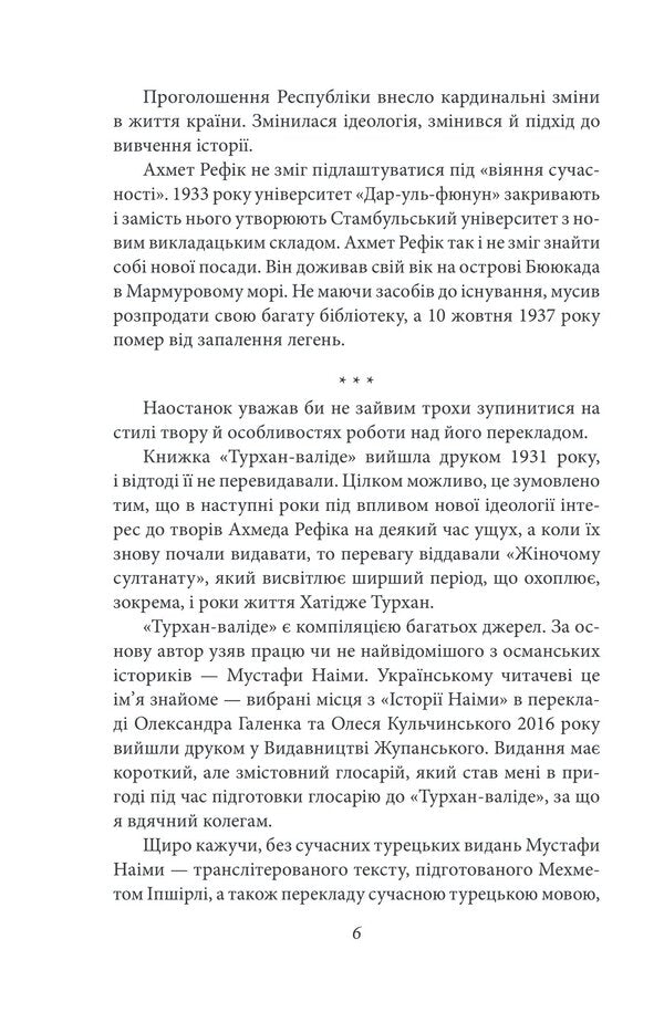 Turkhan-valide / Турхан-валіде Ахмет Рефик Алтынай 978-617-551-626-3-6