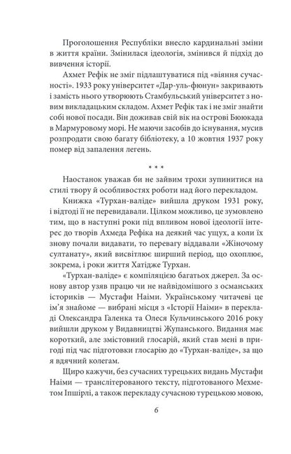 Turkhan-valide / Турхан-валіде Ахмет Рефик Алтынай 978-617-551-626-3-6