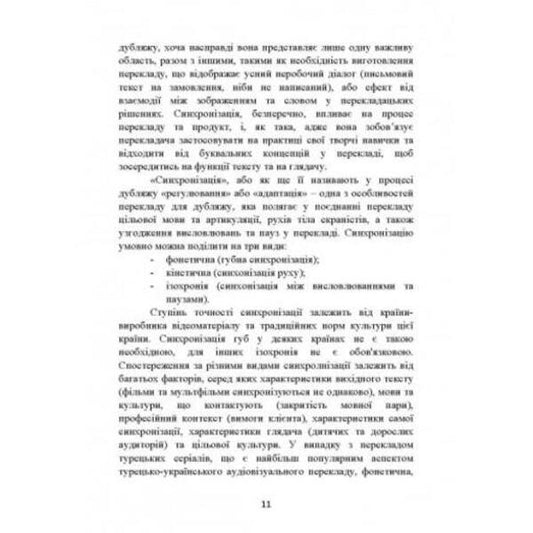 Turkish-Ukrainian audiovisual translation / Турецько-український аудіовізуальний переклад И. Покровская, У. И. Киричук-Хассан Саид Хассан 978-611-01-2881-0-2