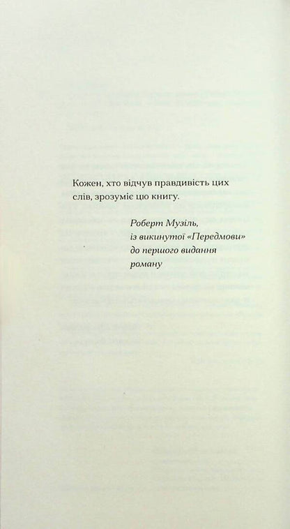 Turles' pet confusion / Сум'яття вихованця Терлеса Роберт Музиль 978-617-522-237-9-3