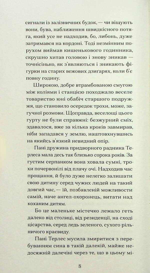Turles' pet confusion / Сум'яття вихованця Терлеса Роберт Музиль 978-617-522-237-9-5